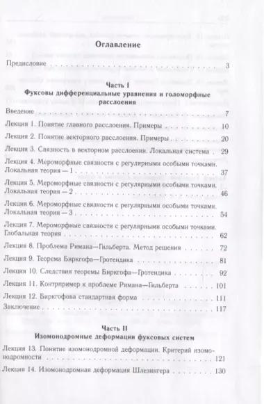 Обратные задачи монодромии в аналитической теории дифференциальных уравнений