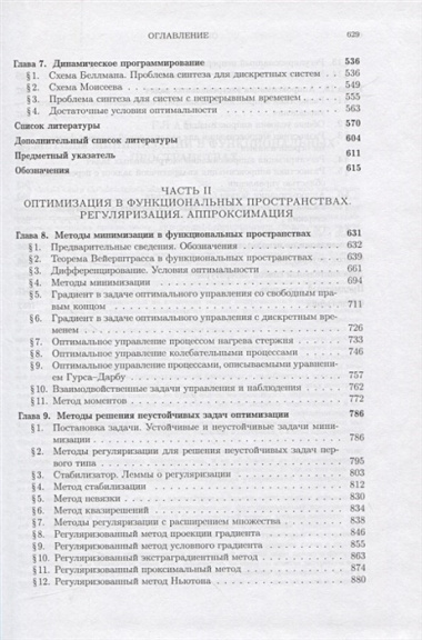 Методы оптимизации В 2-х тт. Т.2