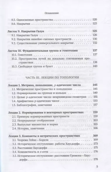 Начальный курс топологии в листочках: задачи и теоремы