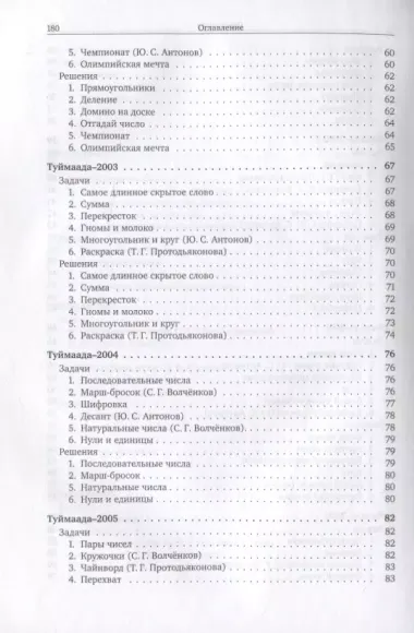 Задачи по информатике. Международная олимпиада "Туймаада" 1994-2012