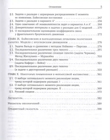 Стохастические задачи о разладке