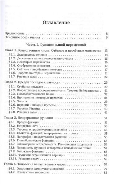 Математический анализ. Теоремы и задачи