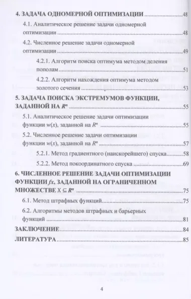 Методы оптимизации: Учебное пособие