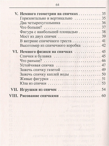 Математика: упражнения со спичками