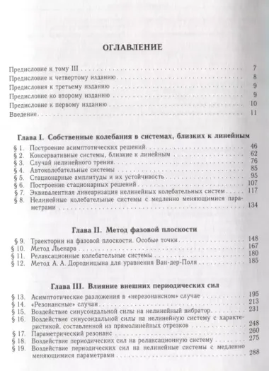 Николай Николаевич Боголюбов (Собрание научных трудов в двенадцати томах. Математика и нелинейная механика (в 4 томах). Том III. Асимптотические методы в теории нелинейных колебаний