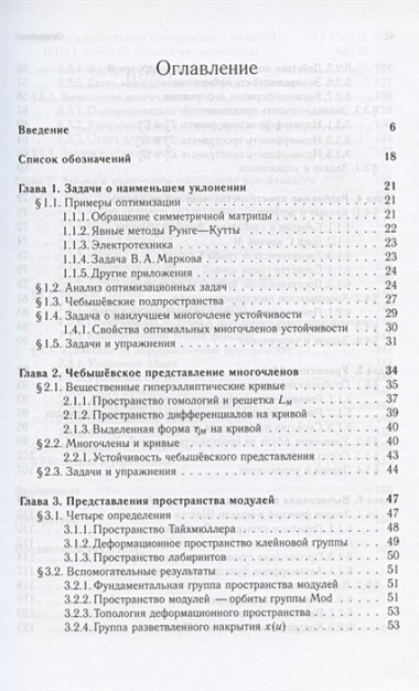 Экстремальные многочлены и римановы поверхности