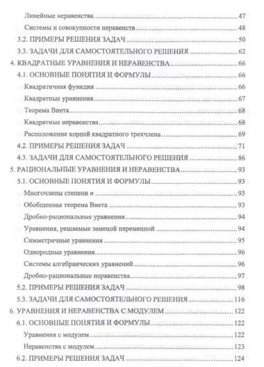 Решение задач по математике. Адаптивный курс для студентов технических вузов. Уч. пособие