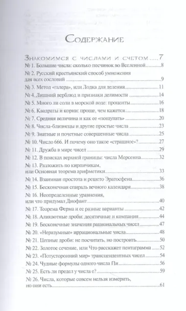 Математика без преград. Увлекательные научные факты, истории, эксперименты