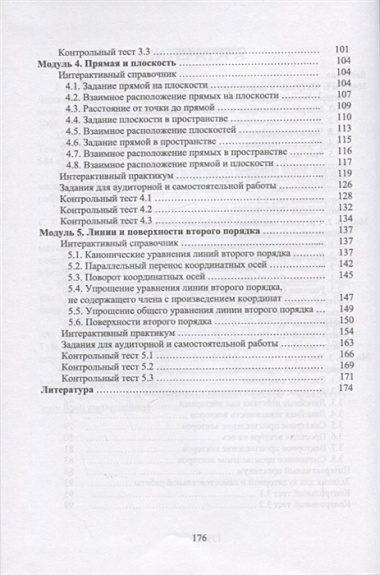 Линейная алгебра и аналитическая геометрия: интерактивный курс. Учебное пособие для СПО