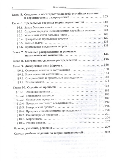 Задачи по теории вероятностей. Основные понятия. Предельные теоремы. Случайные процессы