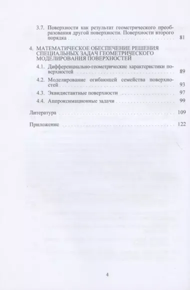 Блочно-матричный метод математического моделирования поверхностей: учебное пособие