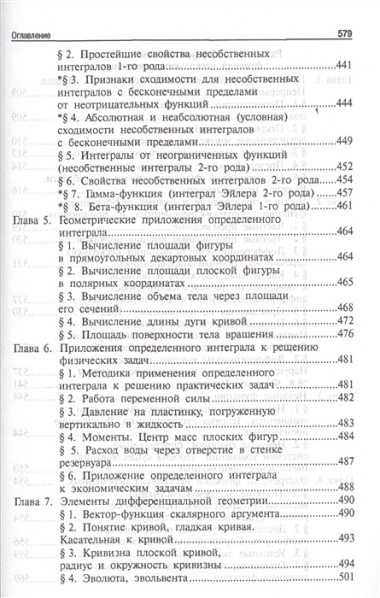 Высшая математика.Том 1: учебное пособие (отв. ред. В.И. Антонов, Ю.Д. Максимов)