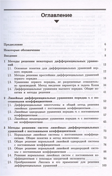 Курс дифференциальных уравнений и вариационного исчисления. Учебное пособие