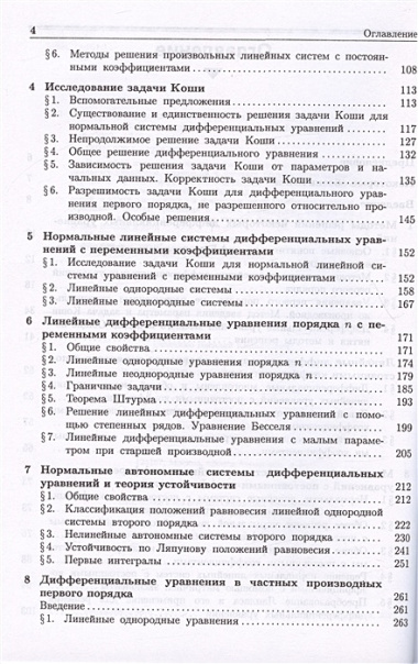 Курс дифференциальных уравнений и вариационного исчисления. Учебное пособие