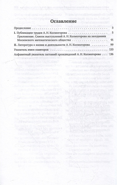 Андрей Николаевич Колмогоров. Полная библиография его трудов и список публикаций, ему посвященных