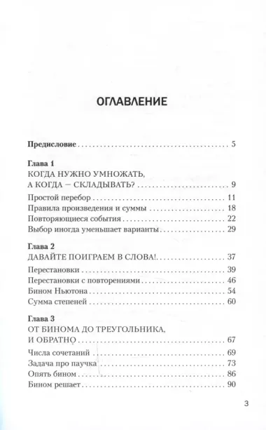 Математика с Борисом Трушиным. Комбинаторика: с нуля до олимпиад