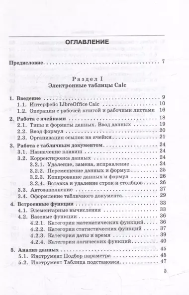 Математика в Calc: Учебник