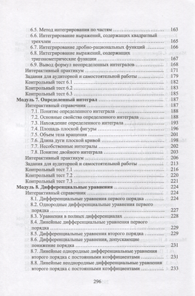 Математический анализ. Интерактивный курс. Учебное пособие для СПО