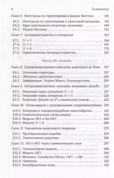 Дифференциальная геометрия через суперсимметричные очки