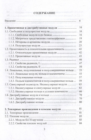 Тензорные произведения. Классические локализации. Алгебры кватернионов: монография