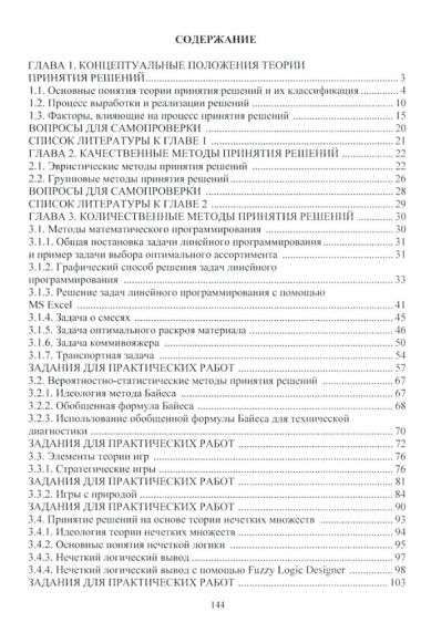 Основы теории принятия решений: учебное пособие