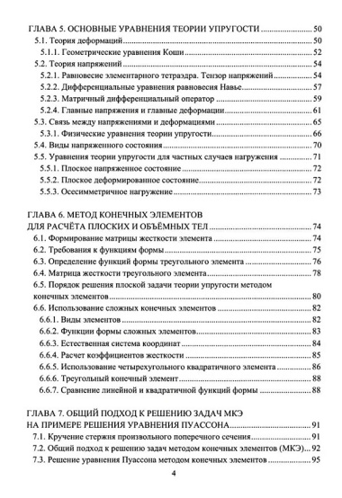 Основы метода конечных элементов в прочностных расчетах: учебное пособие