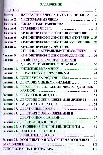 Математика. Вводный курс. Учебное пособие для иностранцев, изучающих русский язык. 2-е издание