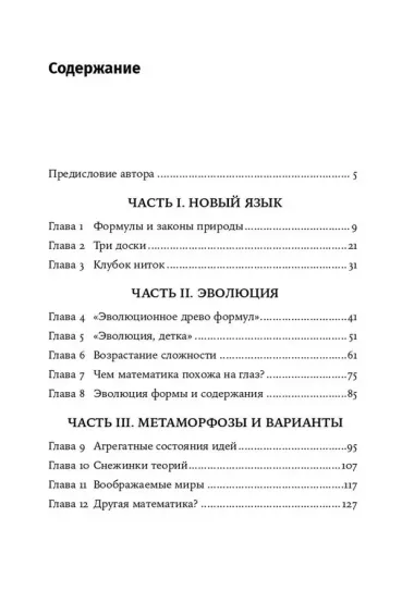 Все формулы мира. Как математика объясняет законы природы