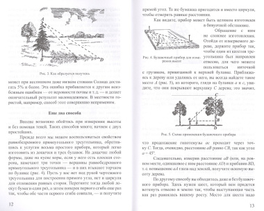 Занимательная геометрия (3 изд) (м) Перельман