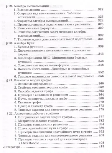 Математика для направления "Бизнес-информатика". Часть II: Учебное пособие для организации самостоятельной работы в обучающей образовательной среде Moodle