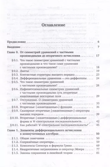 Когомологический анализ уравнений с частными производными и вторичное исчисление