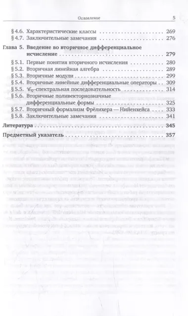 Когомологический анализ уравнений с частными производными и вторичное исчисление