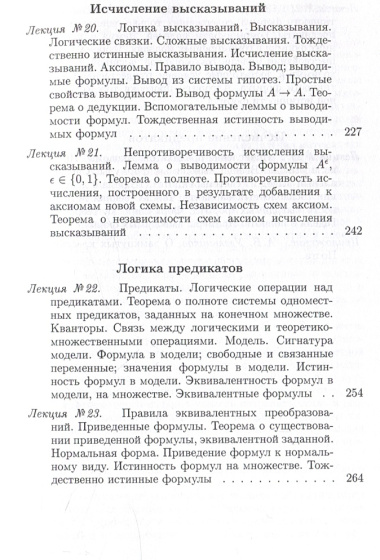 Конспект лекций О.Б. Лупанова по курсу «Введение в математическую логику»