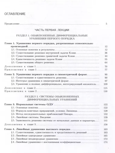 Обыкновенные дифференциальные уравнения: лекции и практические занятия