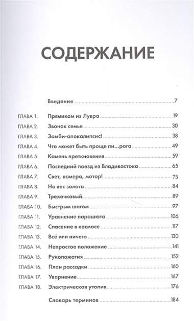 Формулы на все случаи жизни: Как математика помогает выходить из сложных ситуаций