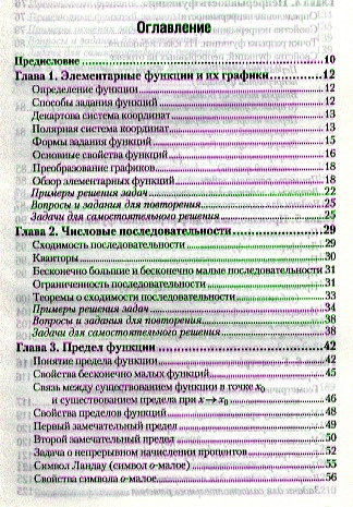 Математический анализ для экономического бакалавриата: учебник и практикум. 3-е изд. пер. и доп.