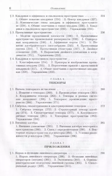 Введение в алгебру: В 3-х частях. Часть II: Линейная алгебра