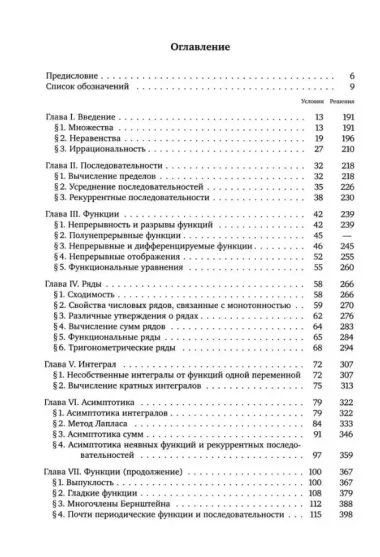 Избранные задачи по вещественному анализу: Учебное пособие для вузов