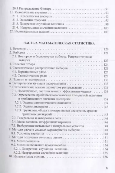 Теория вероятностей и математическая статистика с применением Excel и Maxima. Учебное пособие