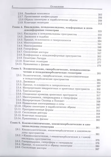 Геометрия групп Ли. Симметрические, параболические и периодические пространства