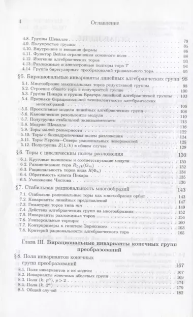 Бирациональная геометрия линейных алгебраических групп