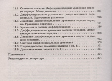 Индивидуальные задания по высшей математике. В 4 частях. Часть 2. Комплексные числа. Неопределенные и определенные интегралы. Функции нескольких перем