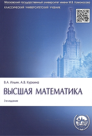 Высшая математика: учебник. 3-е изд., перераб. и доп.