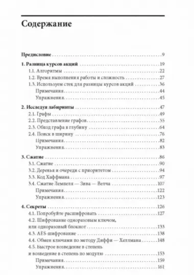 Алгоритмы для начинающих. Теория и практика для разработчика