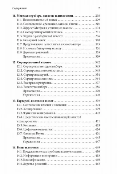 Алгоритмы для начинающих. Теория и практика для разработчика