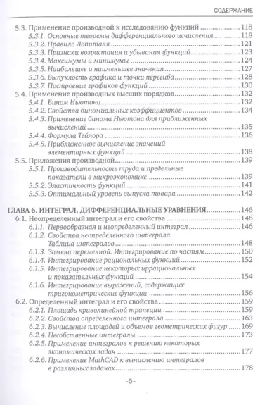 Курс высшей математики для гуманитарных направлений. Учебное пособие