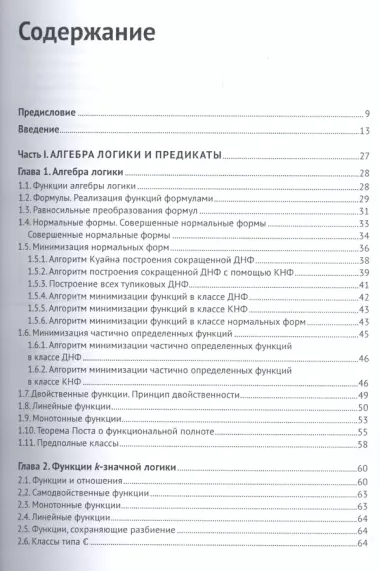 Дискретная математика. Формально-логические системы и языки