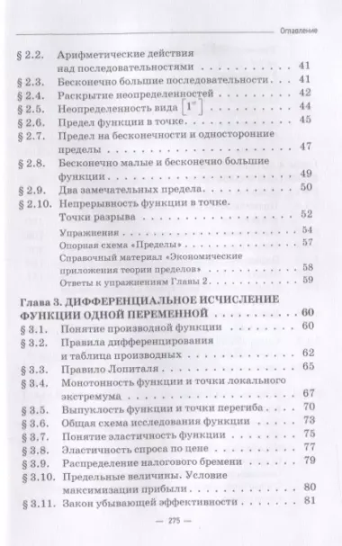 Математический анализ: практико-ориентированный курс с элементами кейсов: Учебник