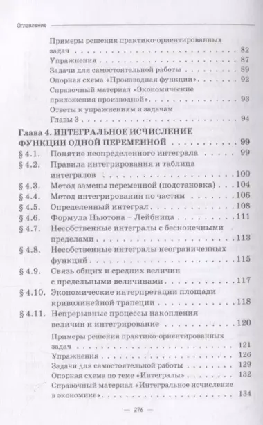 Математический анализ: практико-ориентированный курс с элементами кейсов: Учебник