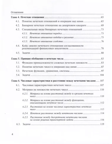 Нечеткие модели анализа данных и принятия решений